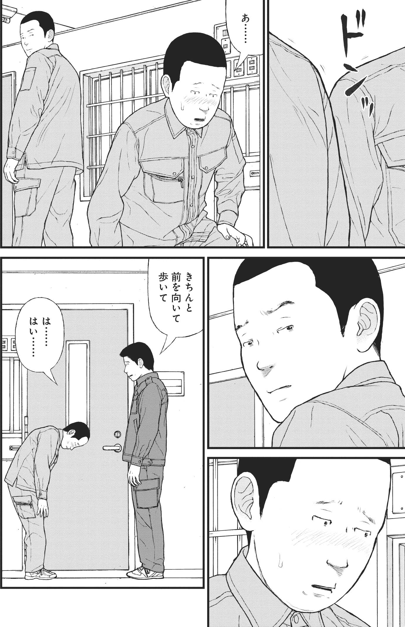 『ケーキの切れない非行少年たち』（c）宮口幸治 鈴木マサカズ／新潮社