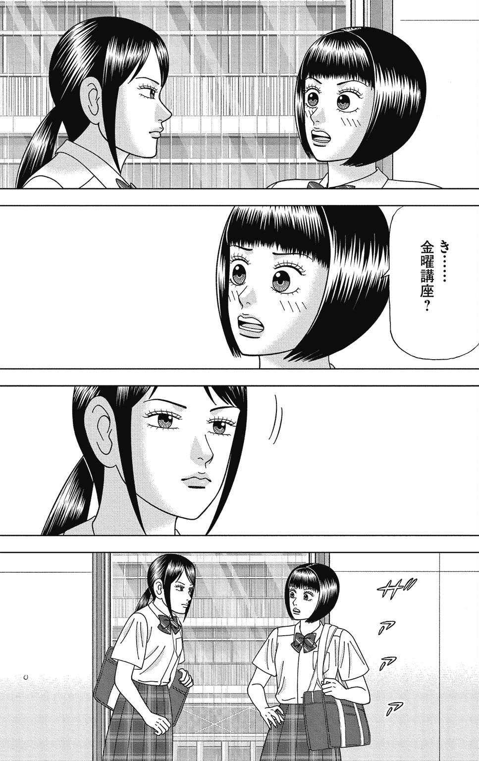 漫画ドラゴン桜2 12巻P17