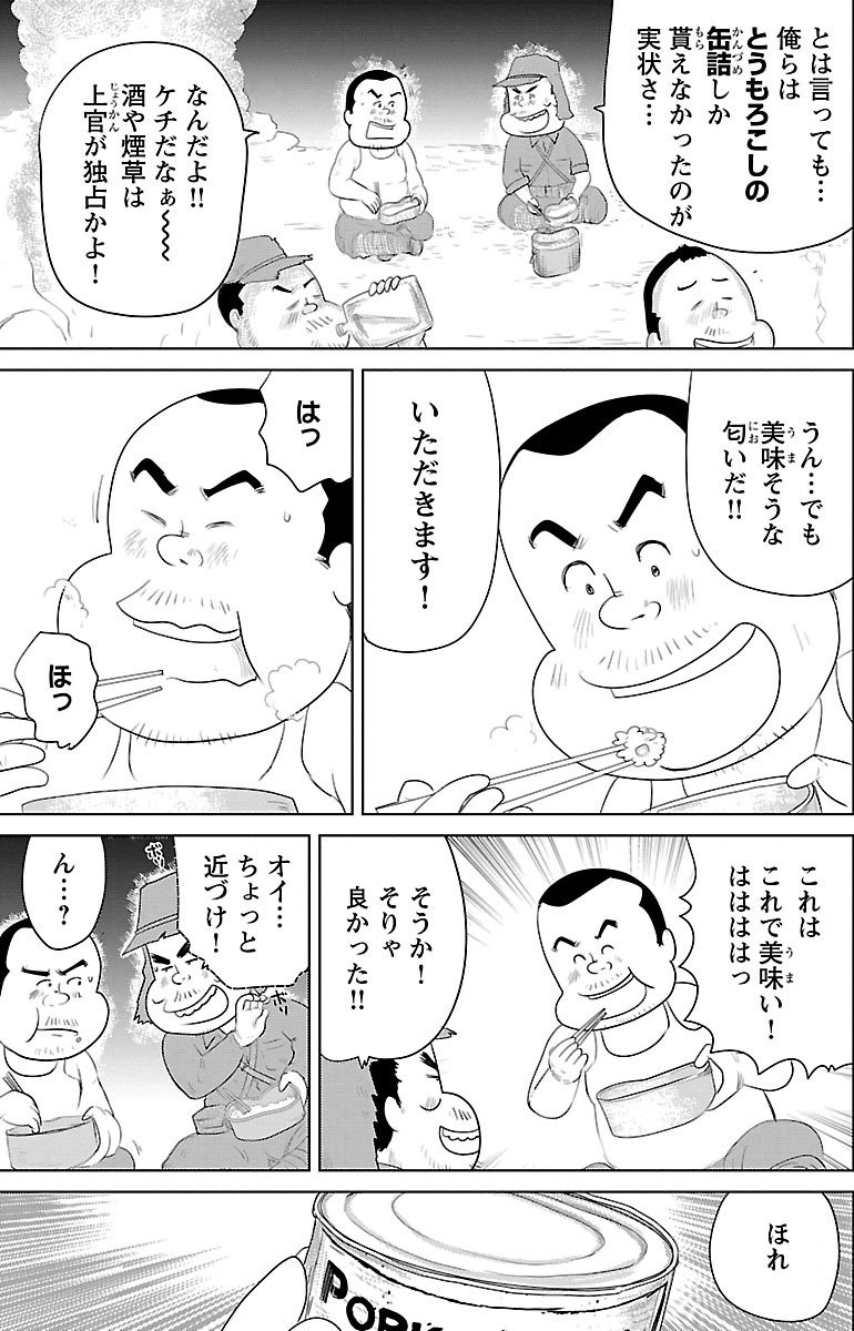 『戦争めし』（c）魚乃目三太／秋田書店