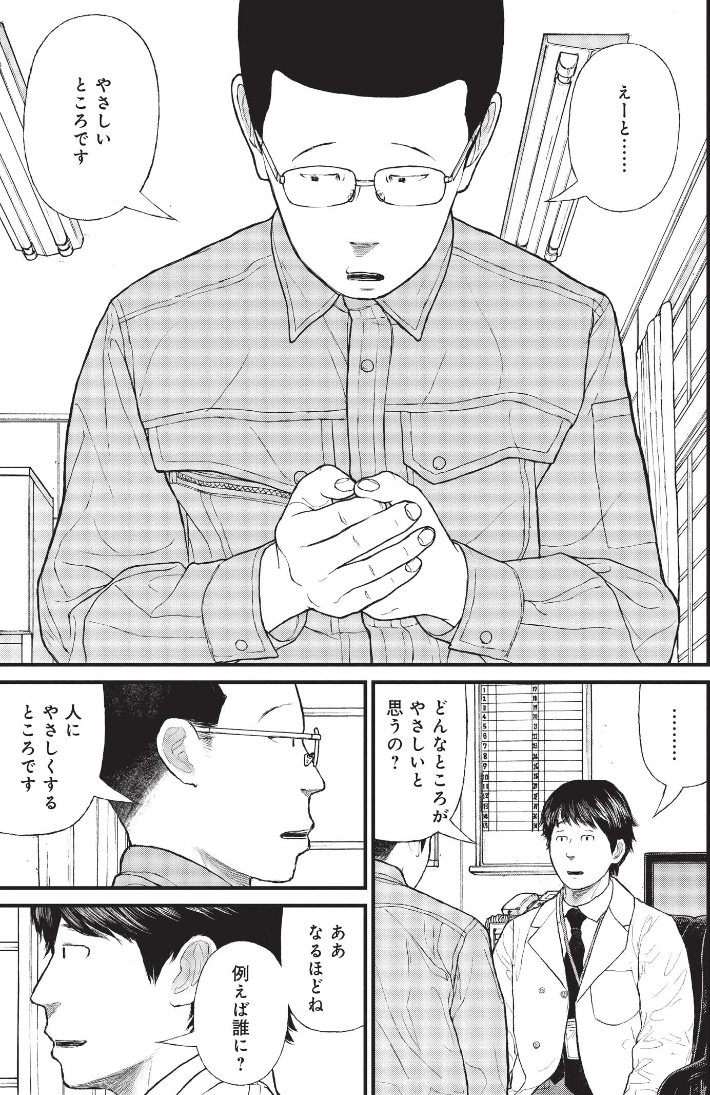 『ケーキの切れない非行少年たち』（c）宮口幸治 鈴木マサカズ／新潮社