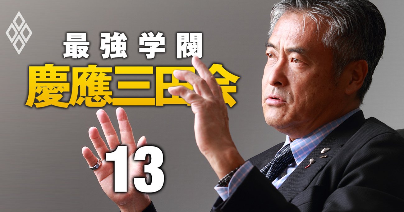 幼稚舎からの慶應ボーイ ロッテ玉塚社長が忘れない慶應の教え 練習は不可能を可能にす 最強学閥 慶應三田会 人脈 金 序列 ダイヤモンド オンライン