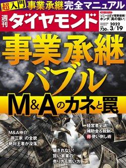 週刊ダイヤモンド3月19日号表紙