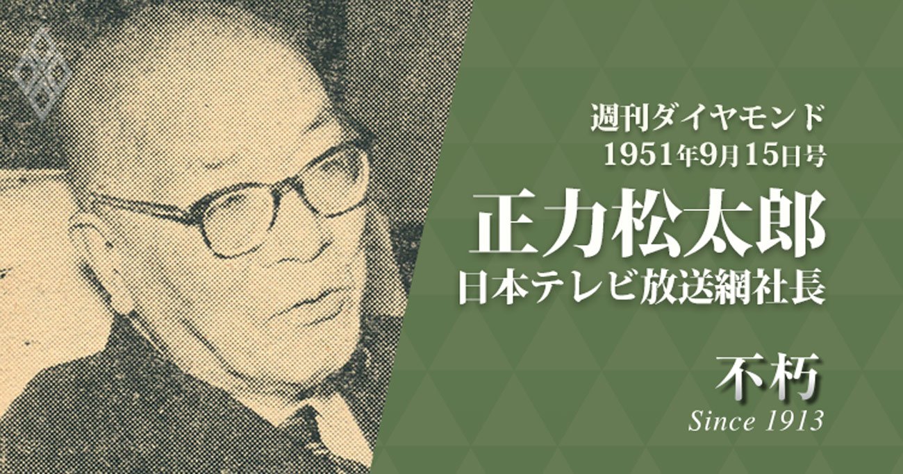 正力松太郎（日本テレビ放送網社長）