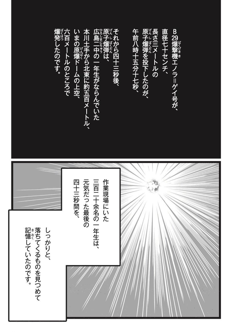広島テレビ放送編『いしぶみ』、サメ　マチオ