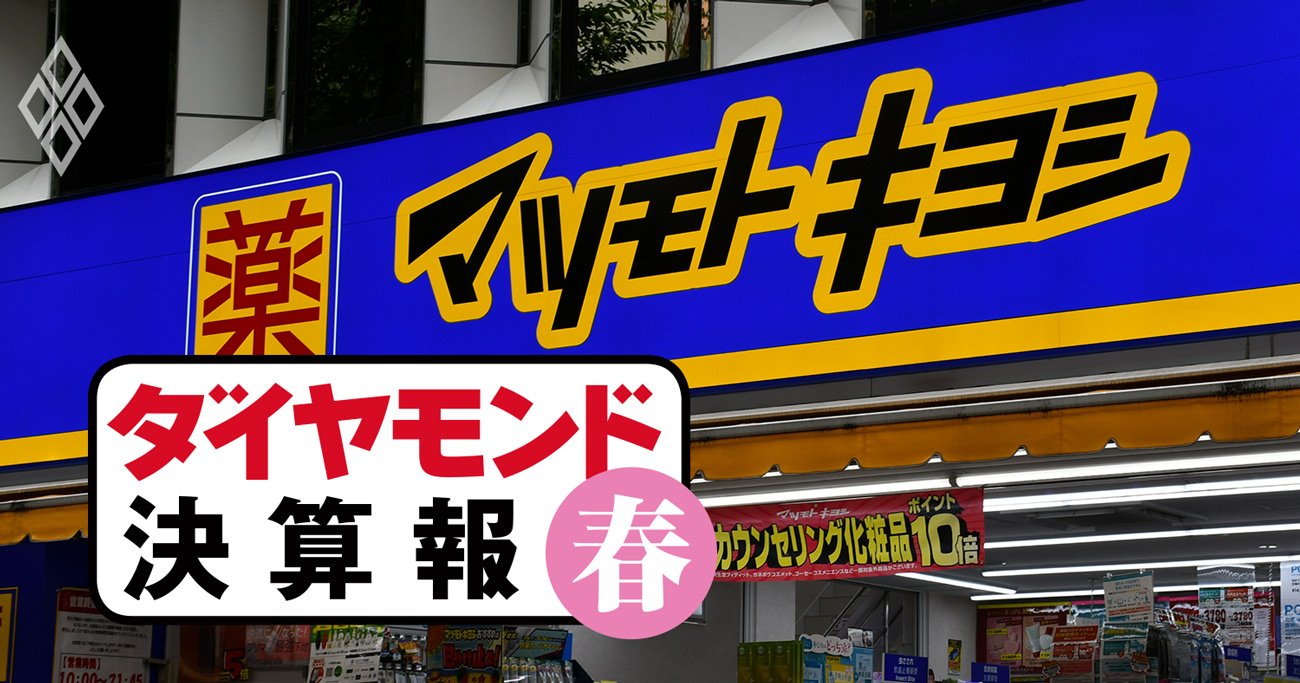 マツキヨ・ココカラが好調なドラッグストア業界で減収に陥った「ある要因」