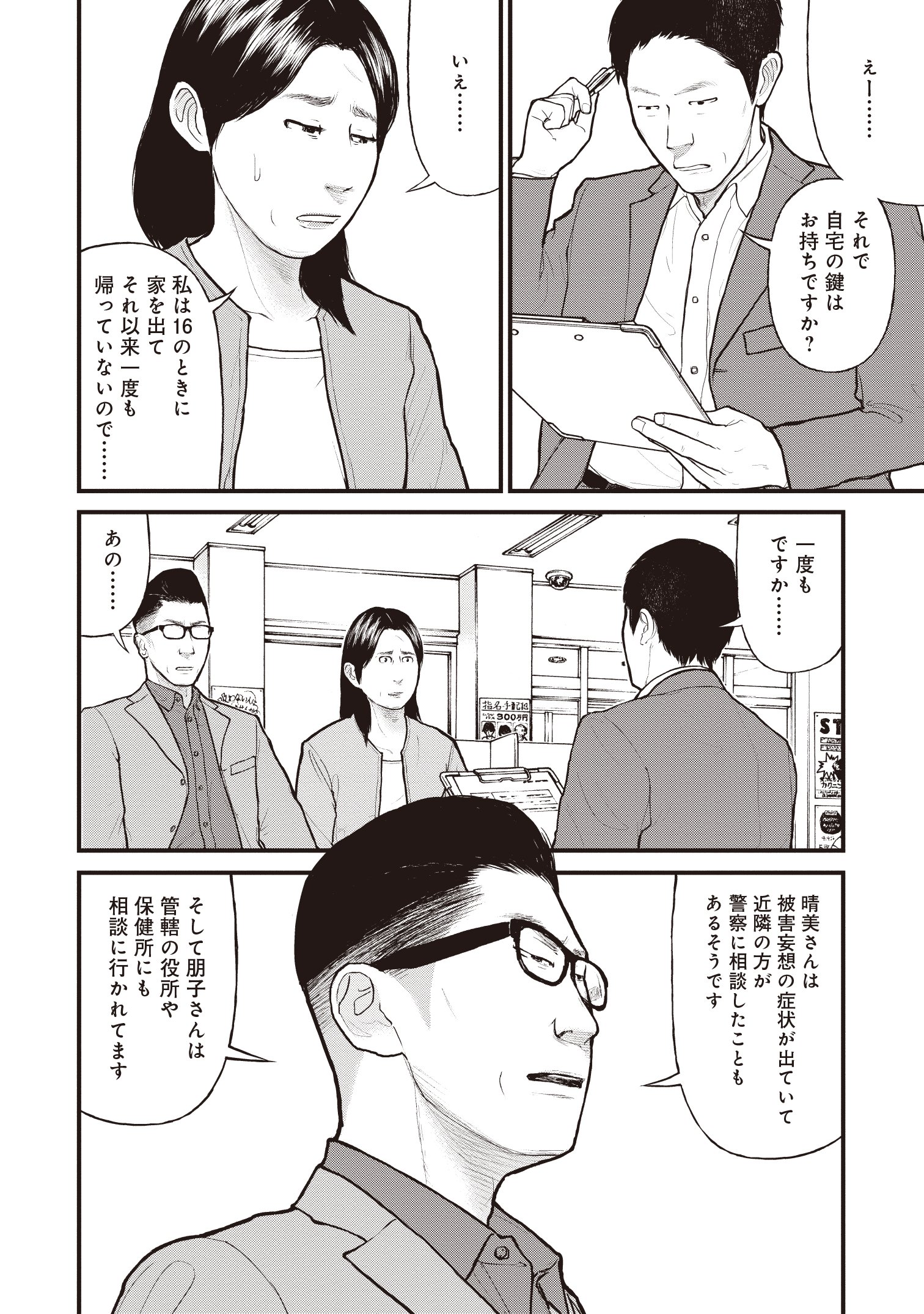 『「子供を殺してください」という親たち』原作：押川剛 漫画：鈴木マサカズ／新潮社