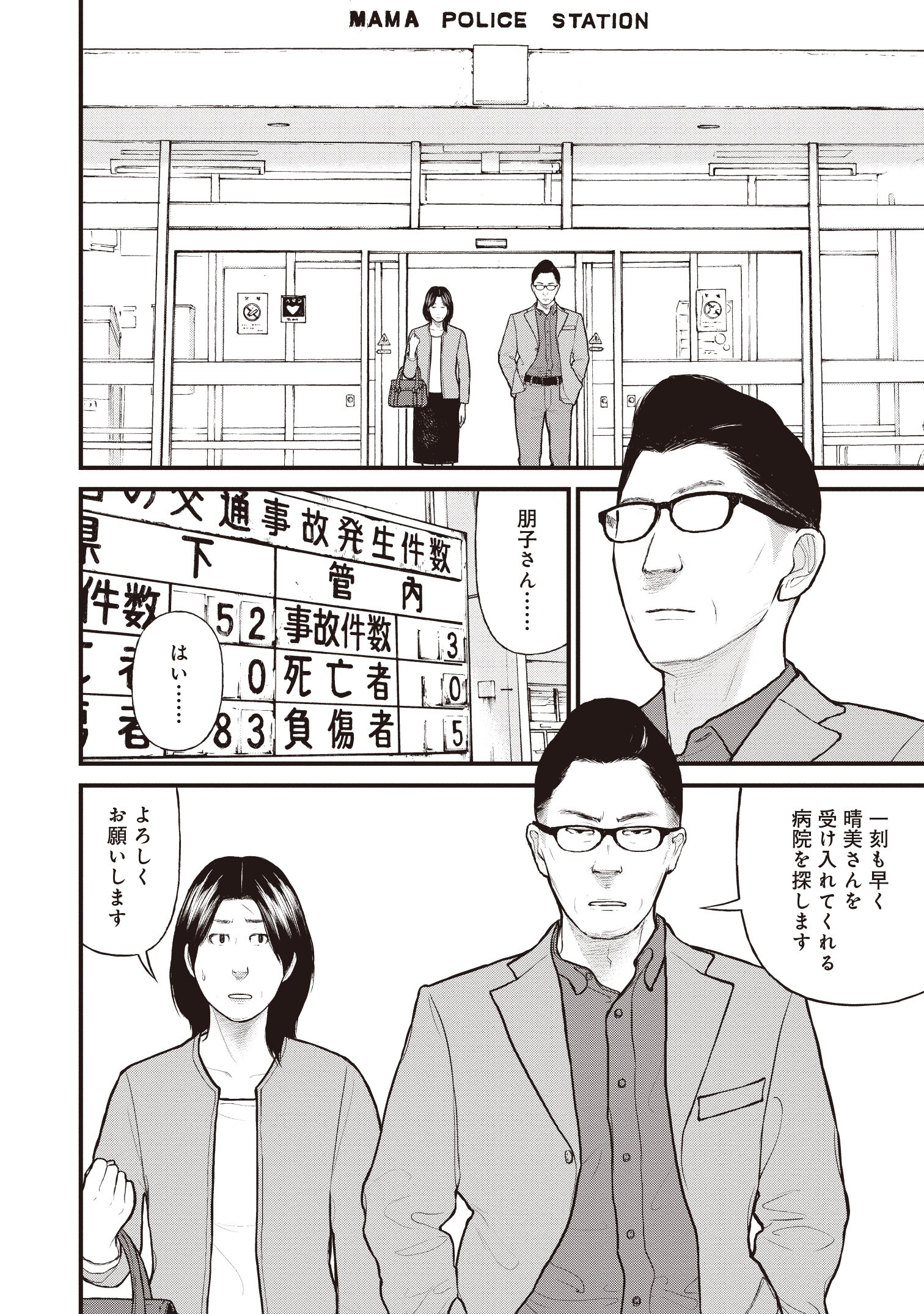『「子供を殺してください」という親たち』原作：押川剛 漫画：鈴木マサカズ／新潮社