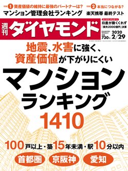 週刊ダイヤモンド2月29日号表紙