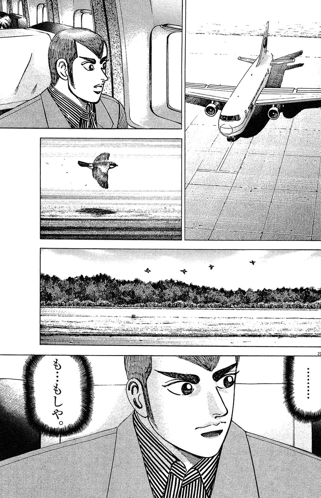 漫画マネーの拳 5巻P69