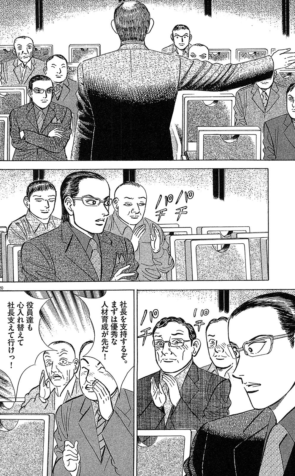 漫画マネーの拳 10巻P96