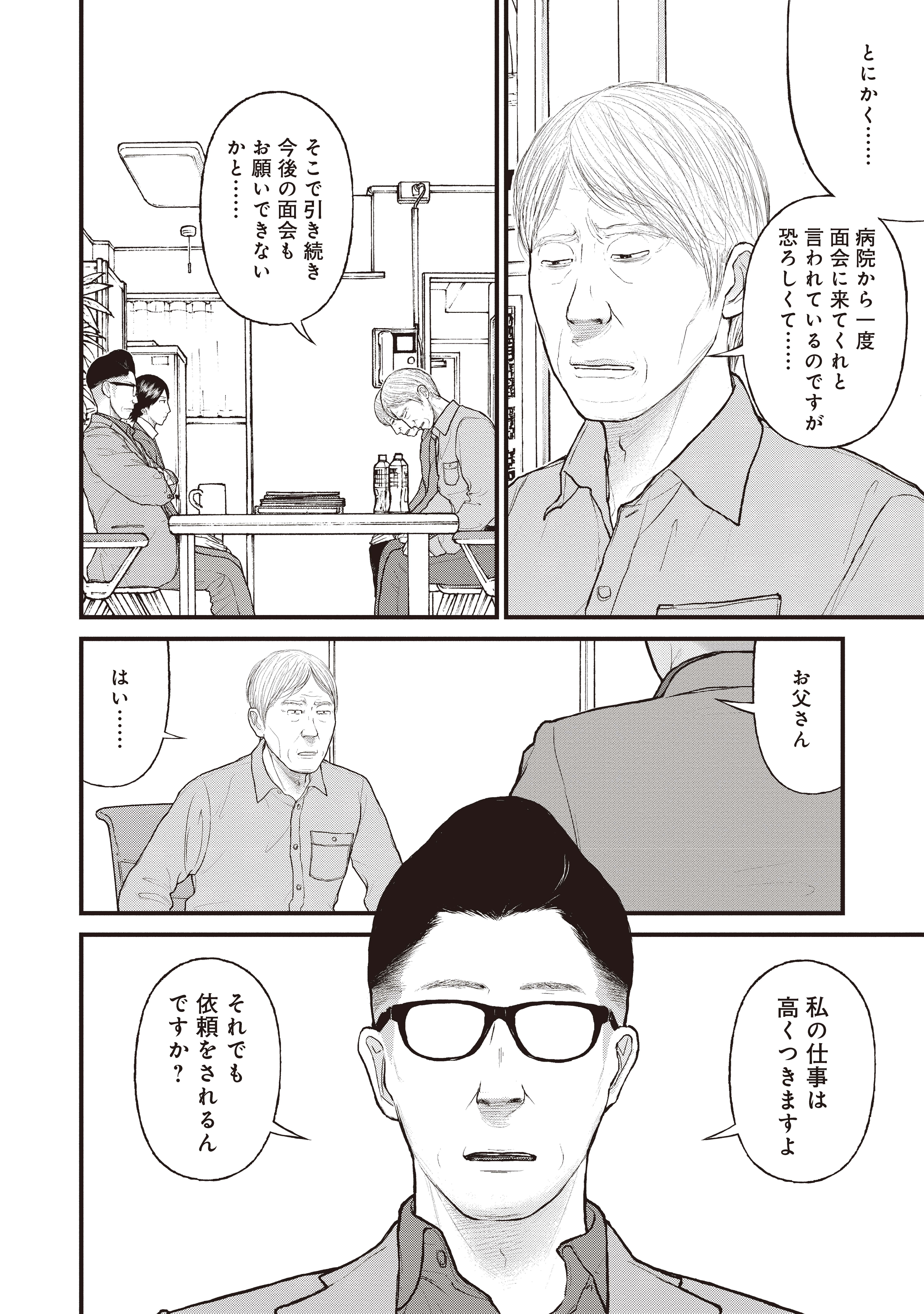 『「子供を殺してください」という親たち』原作：押川剛 漫画：鈴木マサカズ／新潮社