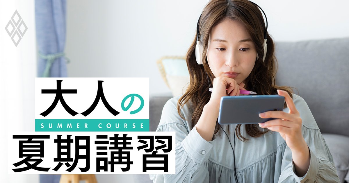 大人の夏期講習