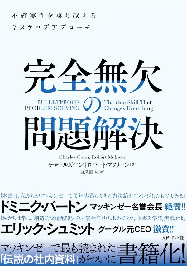 問題解決でよくある7つの失敗