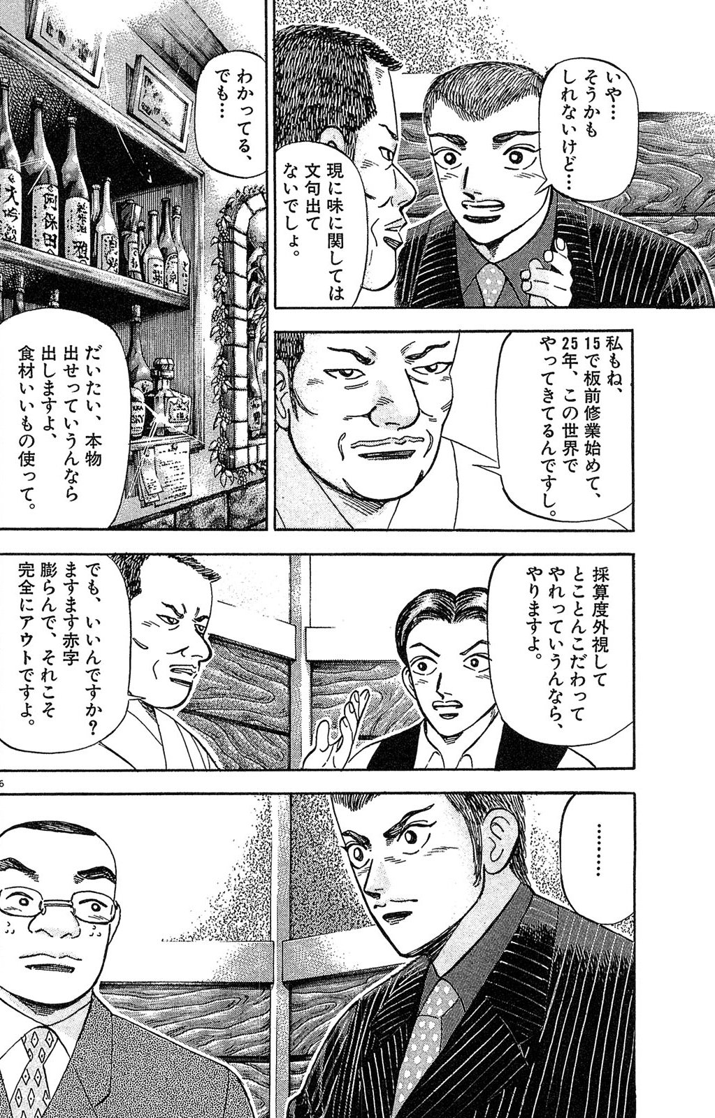 漫画マネーの拳 1巻P74