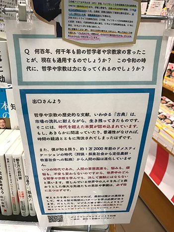 令和の時代こそ<br />昭和のチームワークが大切!<br />あの「出口の入口」に託した想い