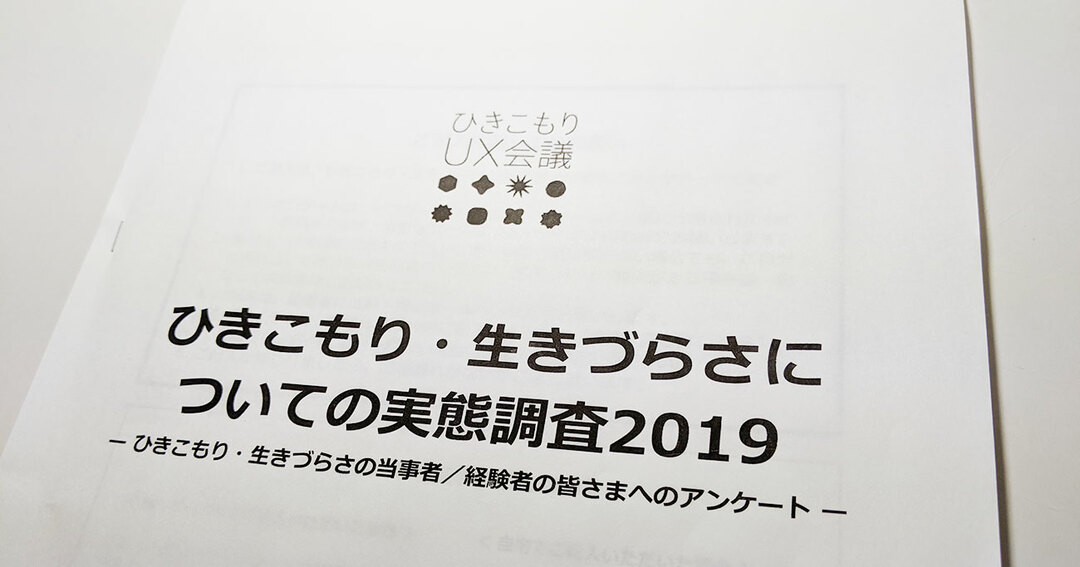 引きこもり当事者1000人へ大アンケート 生きづらさ の元凶とは 引きこもり するオトナたち ダイヤモンド オンライン