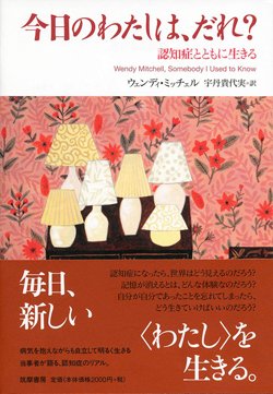『今日のわたしは、だれ?』書影