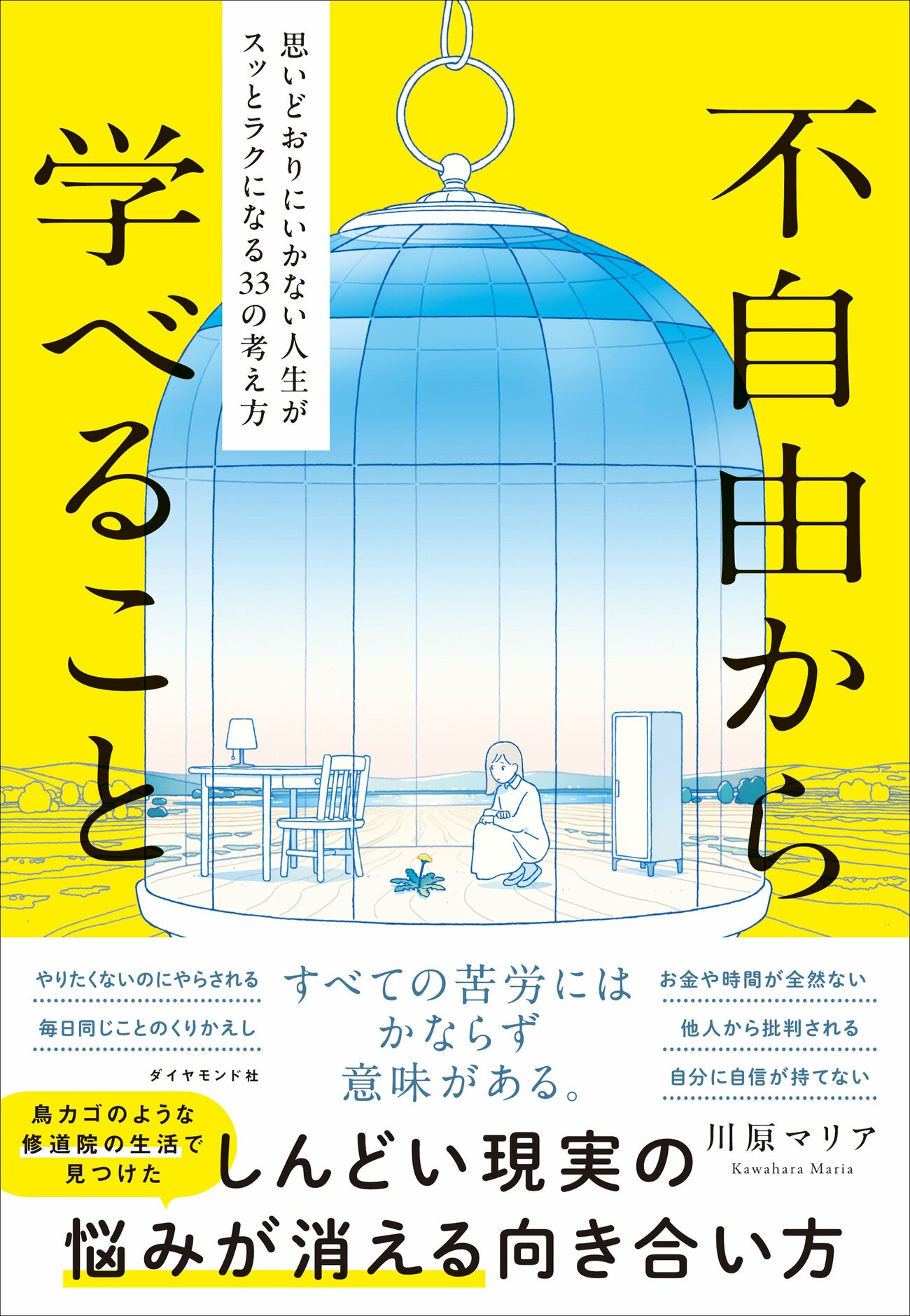 「お金がない」とき、不幸体質の人は「不安になる」。では、メンタルが強い人はどう考える？