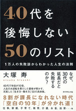 40代を後悔しない50のリスト