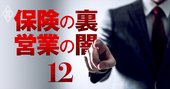 東京海上の損保代理店7社が反旗！共産党・大門議員に頼った理由とその顛末