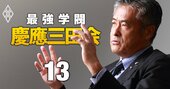 幼稚舎からの慶應ボーイ・ロッテ玉塚社長が忘れない慶應の教え「練習は不可能を可能にす」