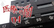 日本医師会「物言う会長」の登場で、薬局と製薬業界の警戒レベルは最大