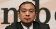 松本人志問題で文春否定の証言を「黙殺」、マスコミが私刑を下す“偏向報道”に走るワケ