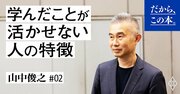 教養を「知っているだけの人」と「使いこなす人」決定的な差