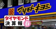 マツキヨ・ココカラが好調なドラッグストア業界で減収に陥った「ある要因」