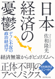 アベノミクスが目論む国家資本主義の復活【前編】