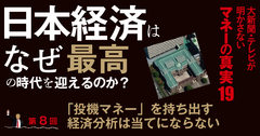 「投機マネー」を持ち出すアナリストの経済分析は当てにならない