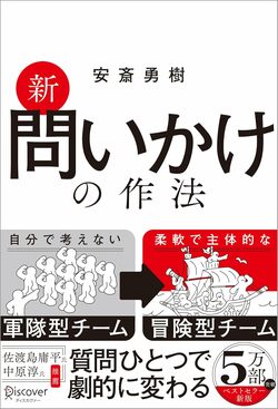 頭のいい人は、「意見はありますか？」と聞かない。では、代わりに1つなんと聞く？