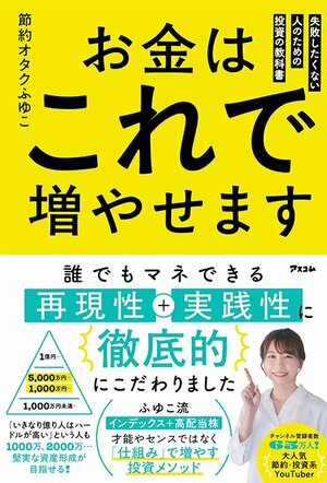 「オルカンだけじゃ物足りない…」資産6000万円を築いた30代女子の「高配当株で攻める」投資戦略とは？