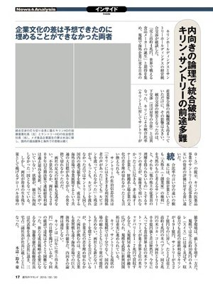 「週刊ダイヤモンド」2010年2月20日号