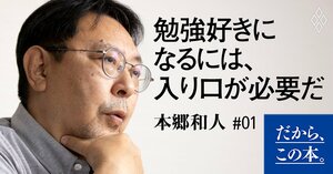 【本郷和人】『さらに！やばい日本史』