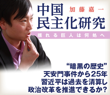 “暗黒の歴史”天安門事件から25年 習近平は過去を清算し政治改革を推進できるか？