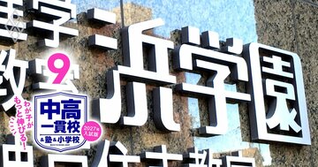 中学受験塾「合格者数上位校ランキング」＆「学校別合格者数比較表」【関西9塾を大調査・2027年入試版】