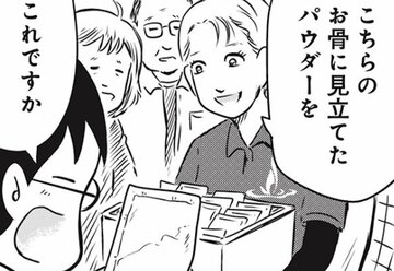 「マジ最高!」だけど…海洋散骨を体験→「無理」と思った理由にじんわり笑える【マンガ】