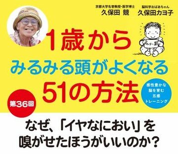 なぜ、「イヤなにおい」を嗅がせたほうがいいのか？