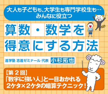 「数字に強い人」と一目おかれる2ケタ×2ケタの暗算テクニック！