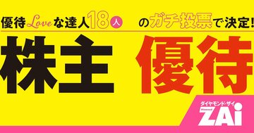 「そりゃ人気になるわ…」ガストもマックも使える、6月末に狙う優待株3選