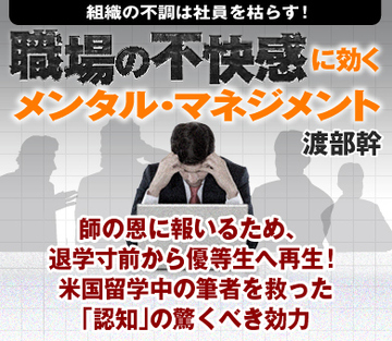 師の恩に報いるため、退学寸前から優等生へ再生！米国留学中の筆者を救った「認知」の驚くべき効力