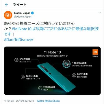 【格安スマホまとめ】シャオミは5眼カメラ「Mi Note 10」発表か、UQ＆ワイモバの学割は家族も月1000円引き