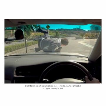 愛知県警、高齢者の交通事故防止にVRを活用