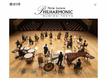 KDDI「音のVR」で新日本フィルの新感覚視聴体験