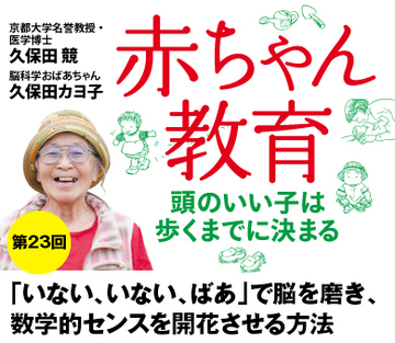 「いない、いない、ばあ」で脳を磨き、数学的センスを開花させる方法