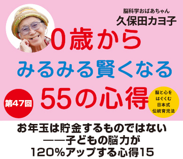お年玉は貯金するものではない――子どもの脳力が120％アップする心得15