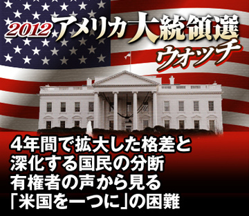 4年間で拡大した格差と深化する国民の分断有権者の声から見る「米国を一つに」の困難