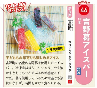 吉野町の返礼品「吉野葛アイスバー」