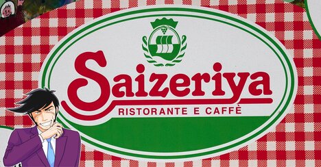 「毎回頼んじゃう」サイゼリヤの“350円デザートセット”幸福感がスゴいんです！「朝昼晩食べたい」「泣いちゃうくらい美味しいわ」